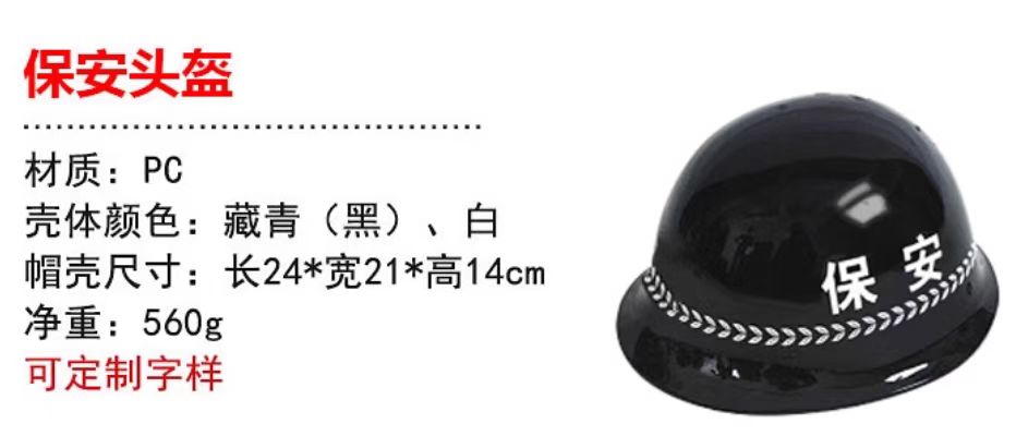 保安头盔