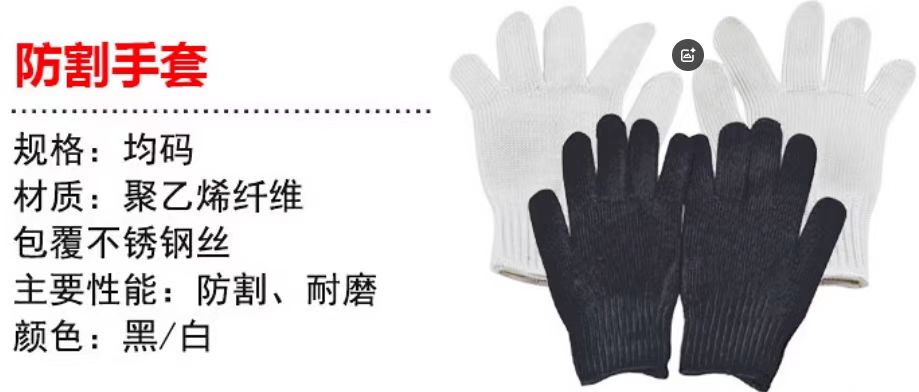 防割手套