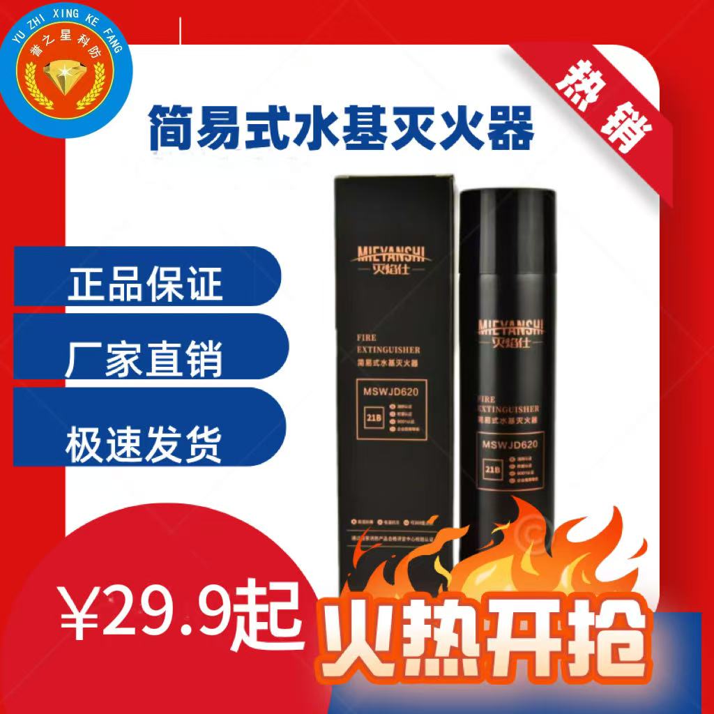 简易式水基灭火器