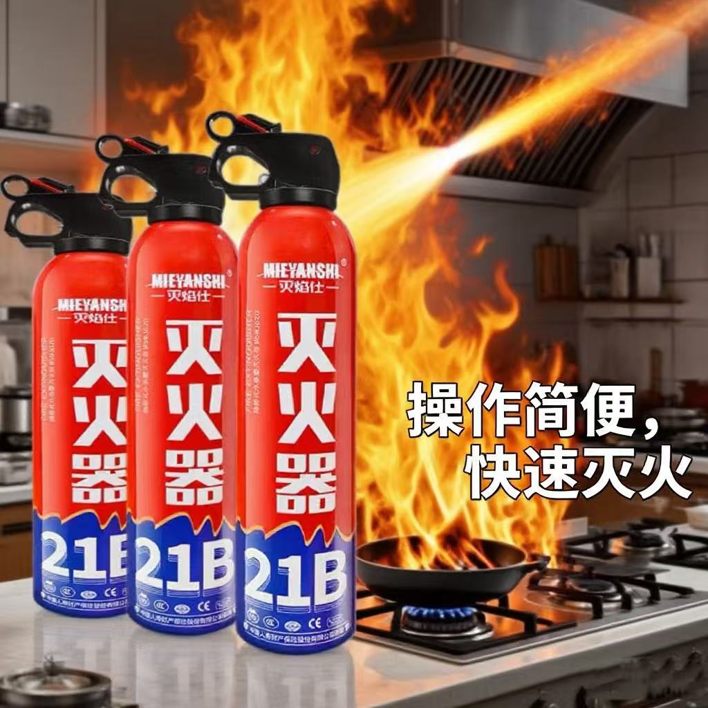 灭焰仕灭火器